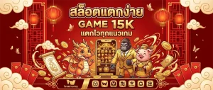 GAME15KTH